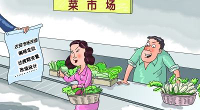 農貿市場改造的五大流程