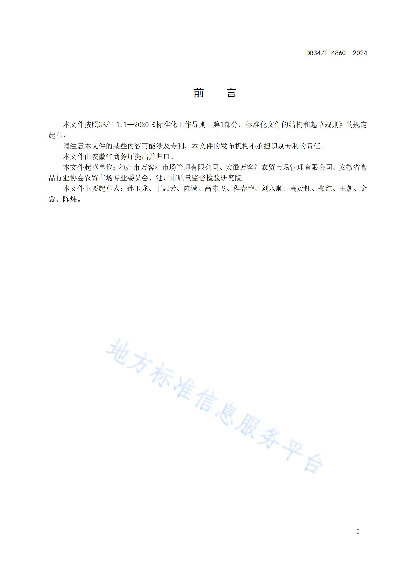 農貿市場建設規范（安徽地方標準）